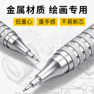金属自动铅笔绘图绘画专用低重心0.3/0.5/0.7mm制图铅笔自动笔