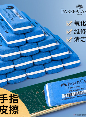 金手指橡皮擦磨砂台式机主板内存条显卡清洁氧化摩沙檫翻新辉柏嘉