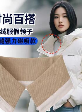 羽绒服领子防脏贴通用护领套假领子男女高领冬季毛线装饰领套拆洗