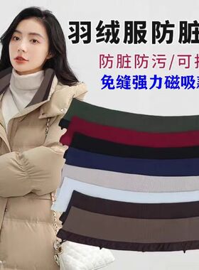 羽绒服领子防脏贴通用护领套假领子男女高领冬季毛线装饰领套拆洗