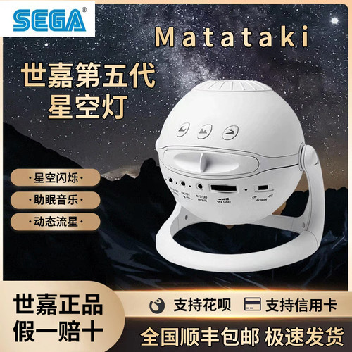 世嘉星空灯第5代matataki创意浪漫生日情人节礼物氛围儿童助眠