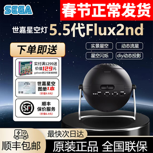 5.5代日本世嘉星空灯flxu2原装正品进口动态流星星空闪烁天文馆