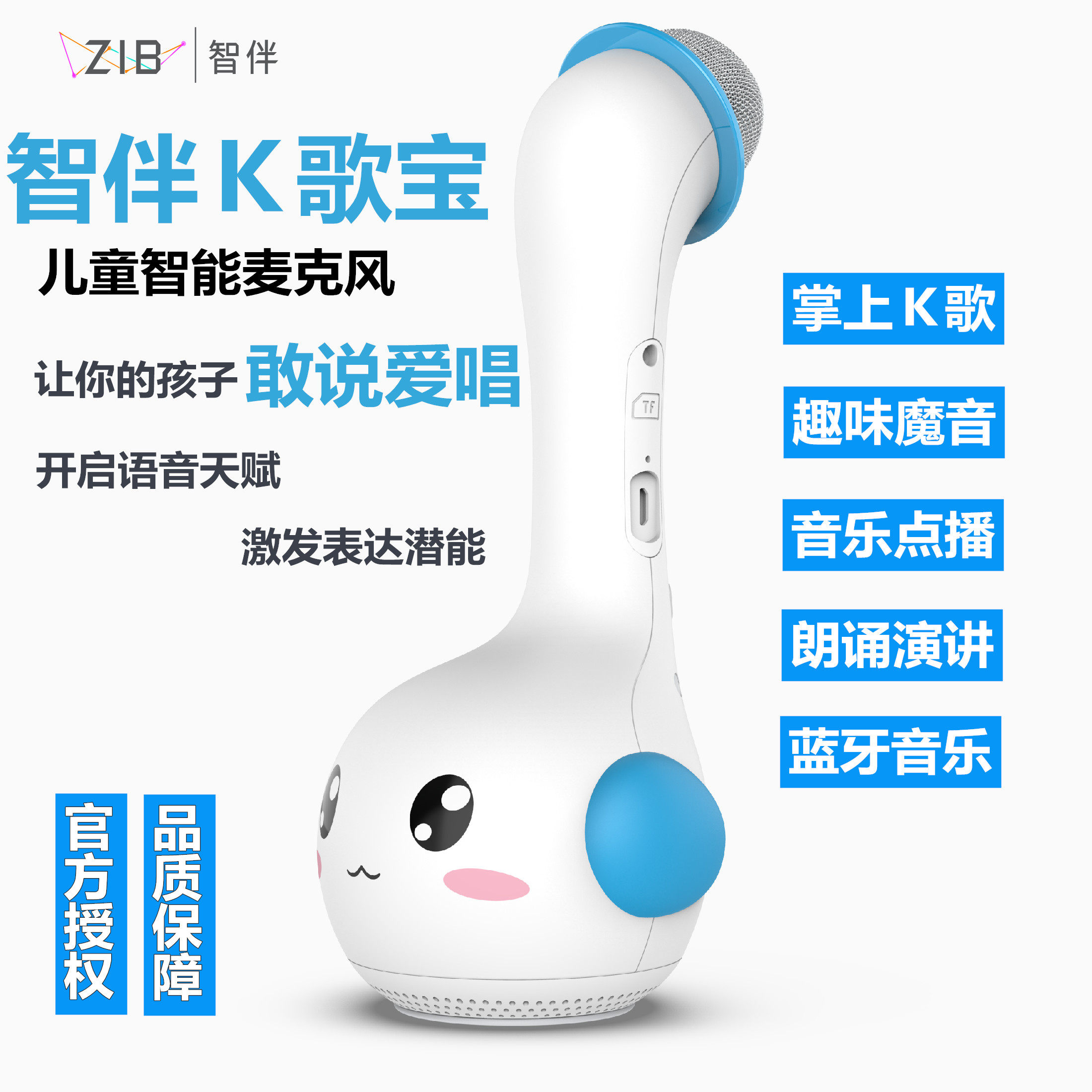ZIB智伴小K创意无线麦克风儿童卡拉ok唱歌宝手持话筒智能蓝牙音箱