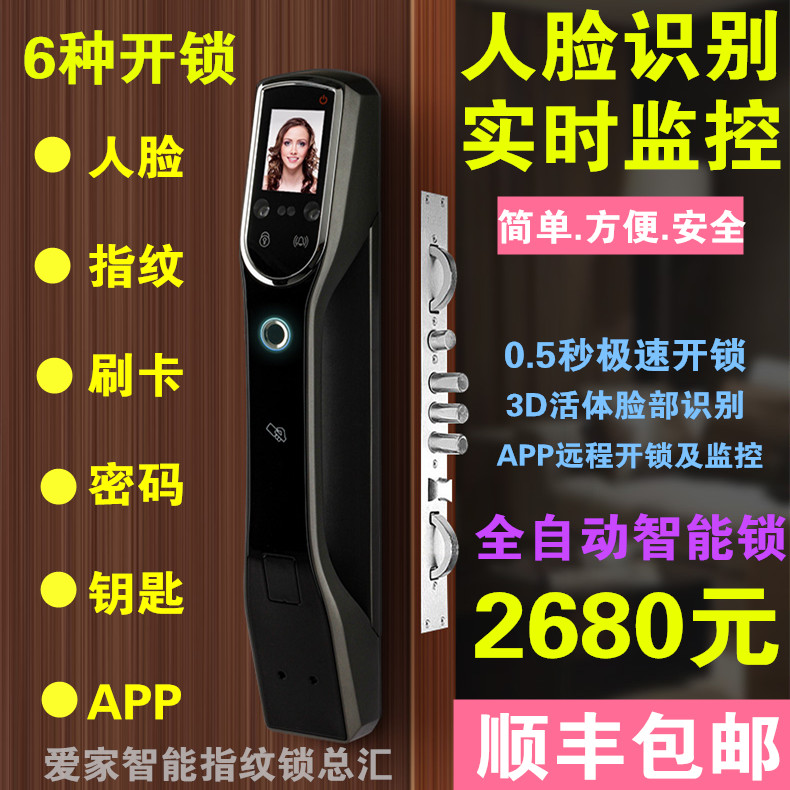 人脸识别全自动智能锁家用电子锁大门锁密码锁刷卡APP程控指纹锁(用1元券)