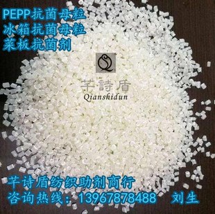 PEPP抗菌母粒 塑料制品菜板抗菌剂防霉剂防霉母粒 冰箱抗菌母粒