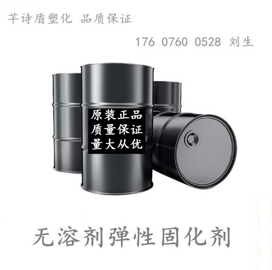 户外聚氨酯聚脲防水涂料树脂固化剂 无溶剂弹性预聚物tdi/hmdixp