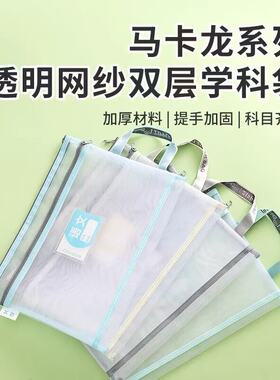 博酷A4手拎双层网纱透明科目资料袋