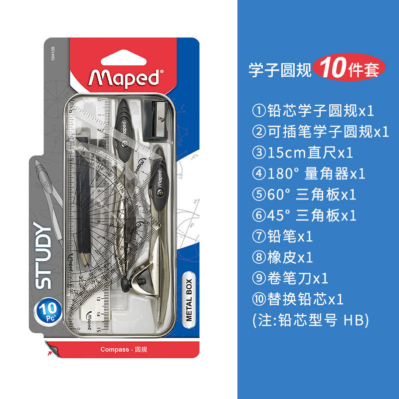 马培德圆规套装学生考试专用绘图工具