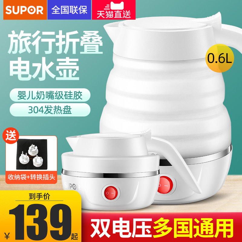 苏泊尔折叠水壶旅行电热小型迷你便携式小压缩旅游烧水壶新款在类目 厨房电器, 电热水壶中 - 来自Buy2taobao.com提供专业的淘宝代购服务