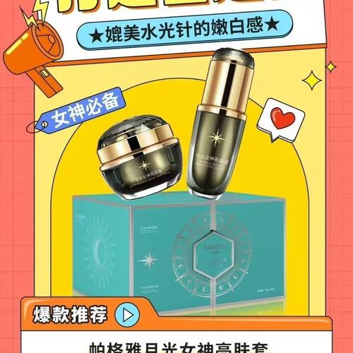 正品帕格雅月光女神亮肤霜套盒亮肤液组合保湿提亮肤色改善暗沉