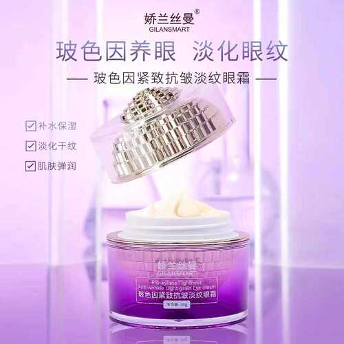娇兰丝曼玻色因紧致抗皱淡纹眼霜
