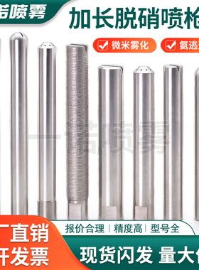 哈氏合金SNCR脱硝降温316双流体喷头高温SCR氨水尿素喷枪枪头喷嘴