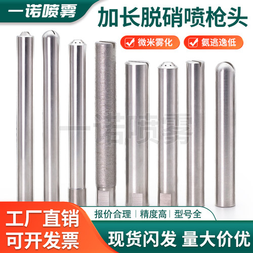 一诺脱硫脱硝降温除尘喷枪喷嘴