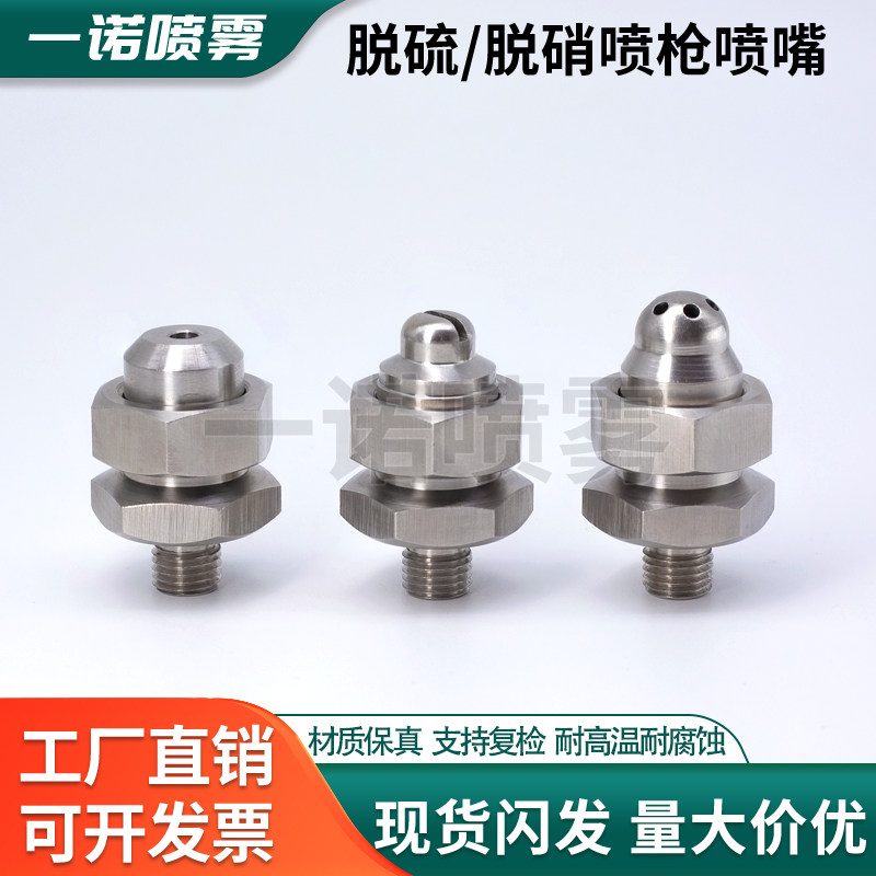 不锈钢脱硫脱硝喷嘴尿素氨水双流体喷雾防堵扇形喷枪喷头水电泥厂