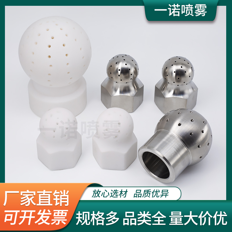 多孔喷淋球槽罐清洗喷嘴球形喷头