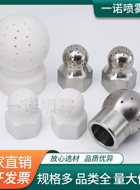 304不锈钢多孔喷淋球喷嘴向下240°120°球形喷头VSM槽罐内壁清洗