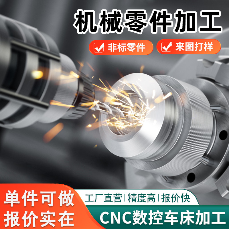CNC加工铝合金不锈钢铁黄铜数控车铣床机械五金机械零件来图定制