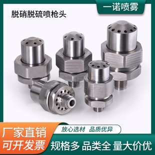 不锈钢脱硫硝FM喷枪尿素氨水双流体喷头耐腐蚀喷雾头水电泥厂枪头