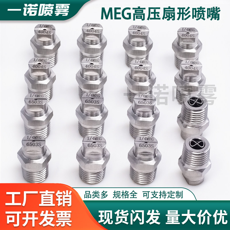不锈钢MEG高压清洗扇形喷嘴扫路车扫地车环卫车除尘专用洒水喷头