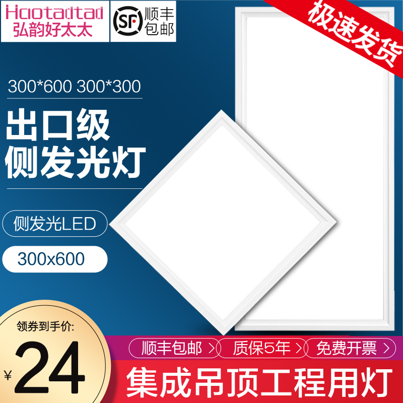 集成吊顶led300x600平板灯嵌入式铝扣板平板灯LED面板超薄厨卫顶 全屋定制 照明模块 原图主图