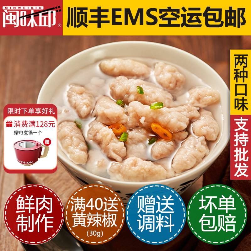 闽味邱特色小吃福鼎肉片成型瘦肉丸免刮不解冻早餐福建小吃500g