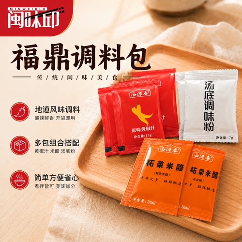 福鼎肉片牛肉片肉燕专用调味料
