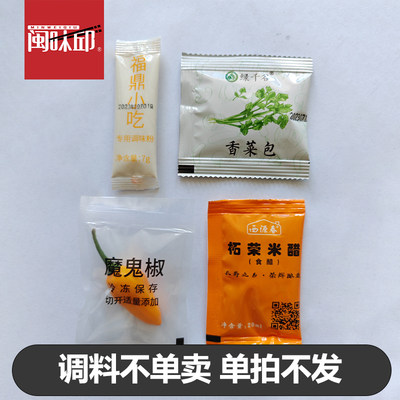 福鼎肉片牛肉片肉燕专用调味料