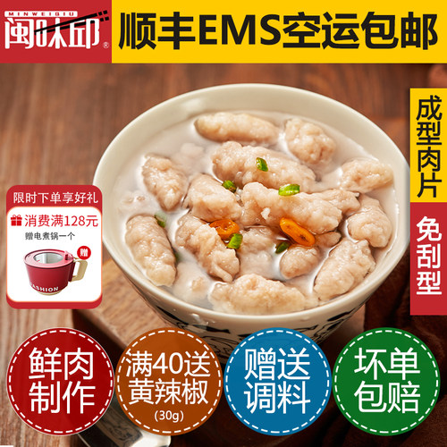 闽味邱特色小吃福鼎肉片成型瘦肉丸免刮不解冻营养早餐福建小吃