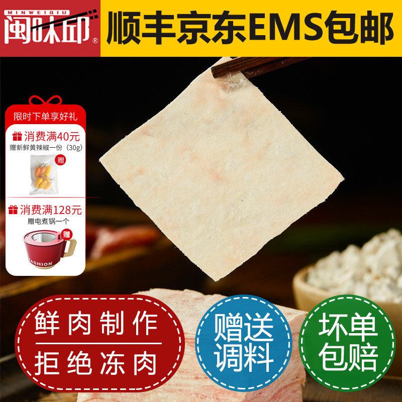 闽味邱福建福州福鼎湿肉燕皮 纯手工新鲜 温州云吞馄饨扁食皮500g