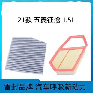 适配21款五菱征途空调滤芯空气格空滤原厂升级汽车保养配件1.5L