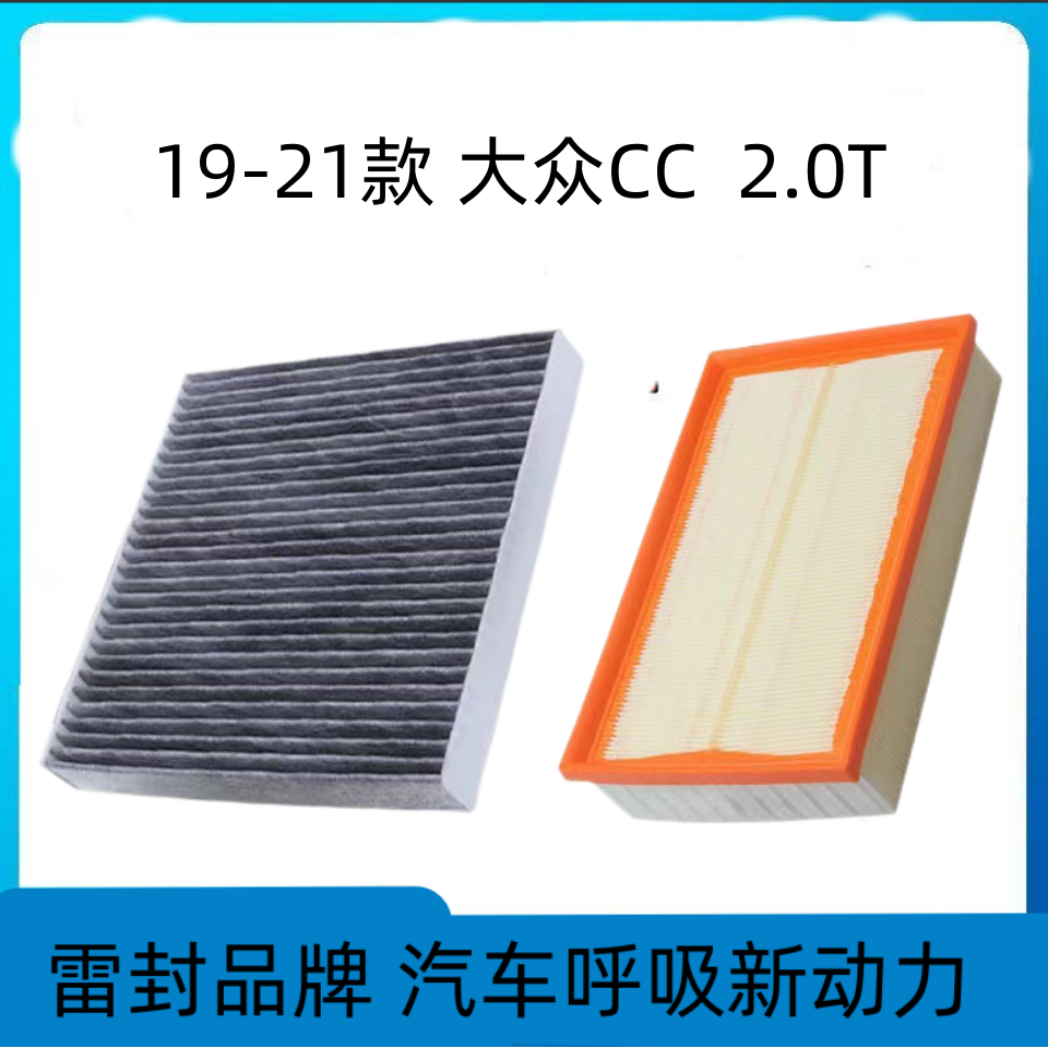 适配一汽大众CC空调滤芯空气格空滤汽车滤清器配件原厂原装升级
