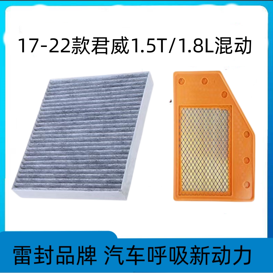 适配别克君威空调滤芯空气格09-22款空滤汽车滤清器配件原厂升级