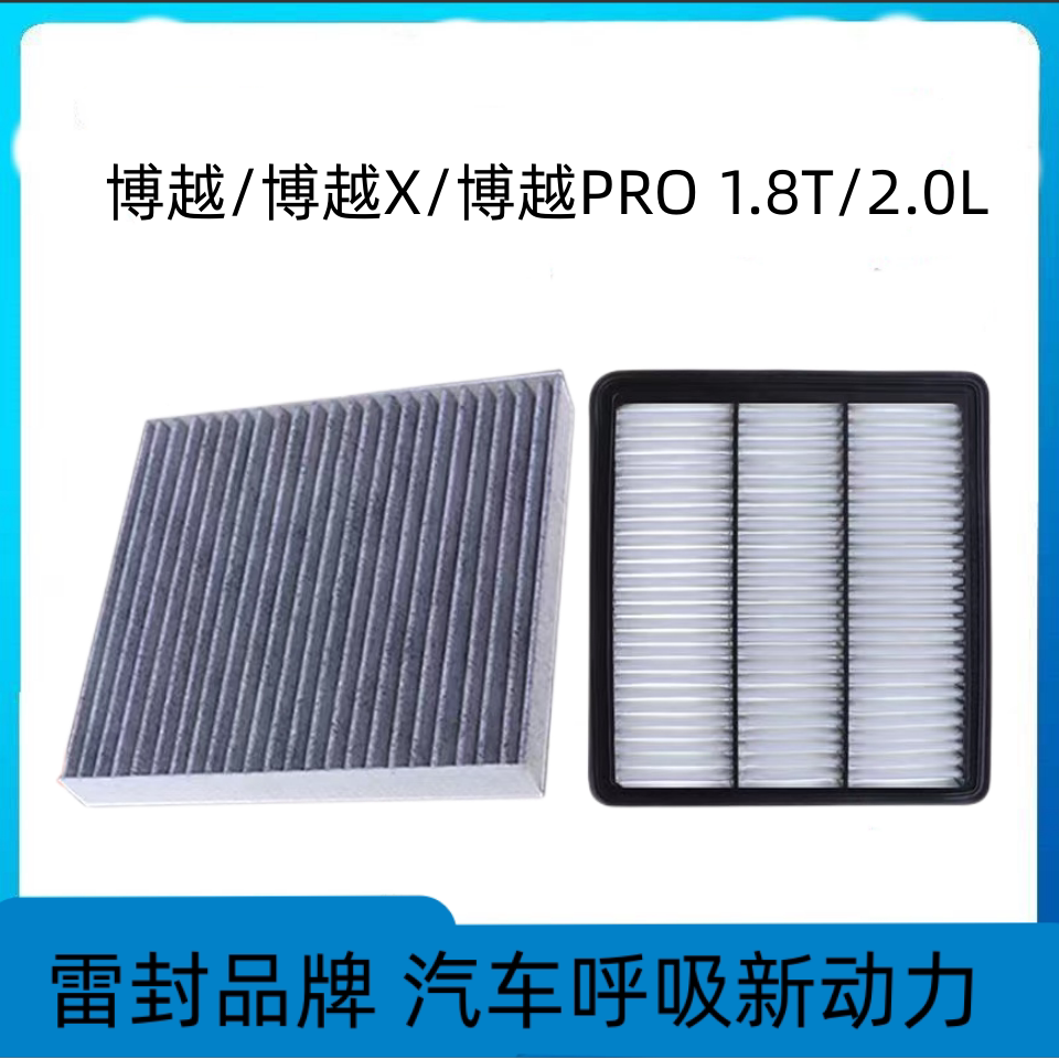 适配吉利博越空调滤芯空气格博越X空滤PRO原厂原装升级汽车配件