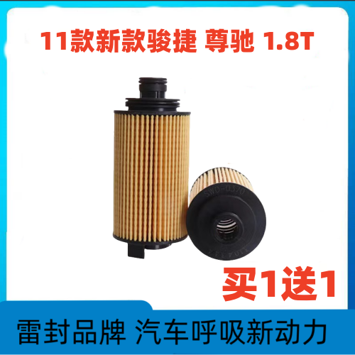 适配 中华 11款 新款 骏捷 尊驰 1.8T 机油滤芯滤清器格保养配件