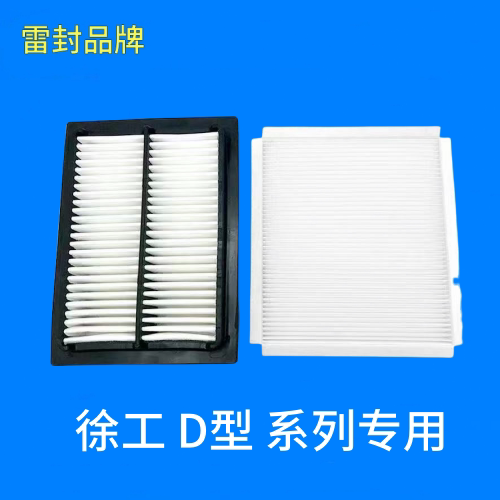 适配徐工135D150D200DA210215240270370DK空调滤芯滤清器