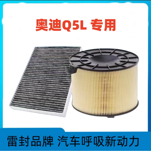 适配17-19-22款奥迪Q5L 2.0T空气滤芯空调滤清器格空滤机油滤原厂