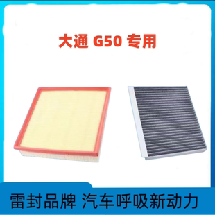 适配汽车大通G50空气滤芯空气原厂升级发动机空滤格空气1.5t 1.3t