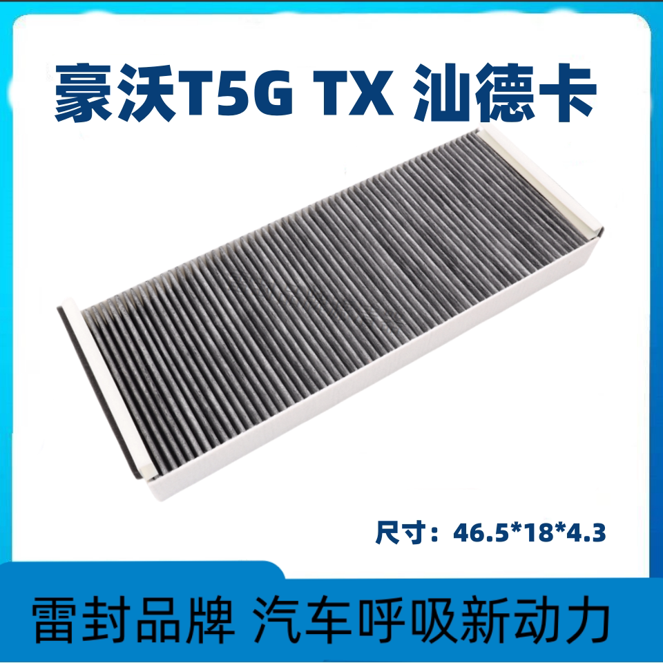 适配重汽豪沃T5G空调滤芯汕德卡C7老TX滤清器暖风过滤网冷j气格.