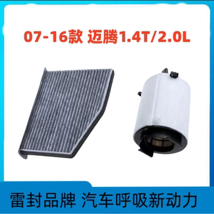 适配一汽大众迈腾空调滤芯空气格空滤07-16款汽车原厂1.4T/2.