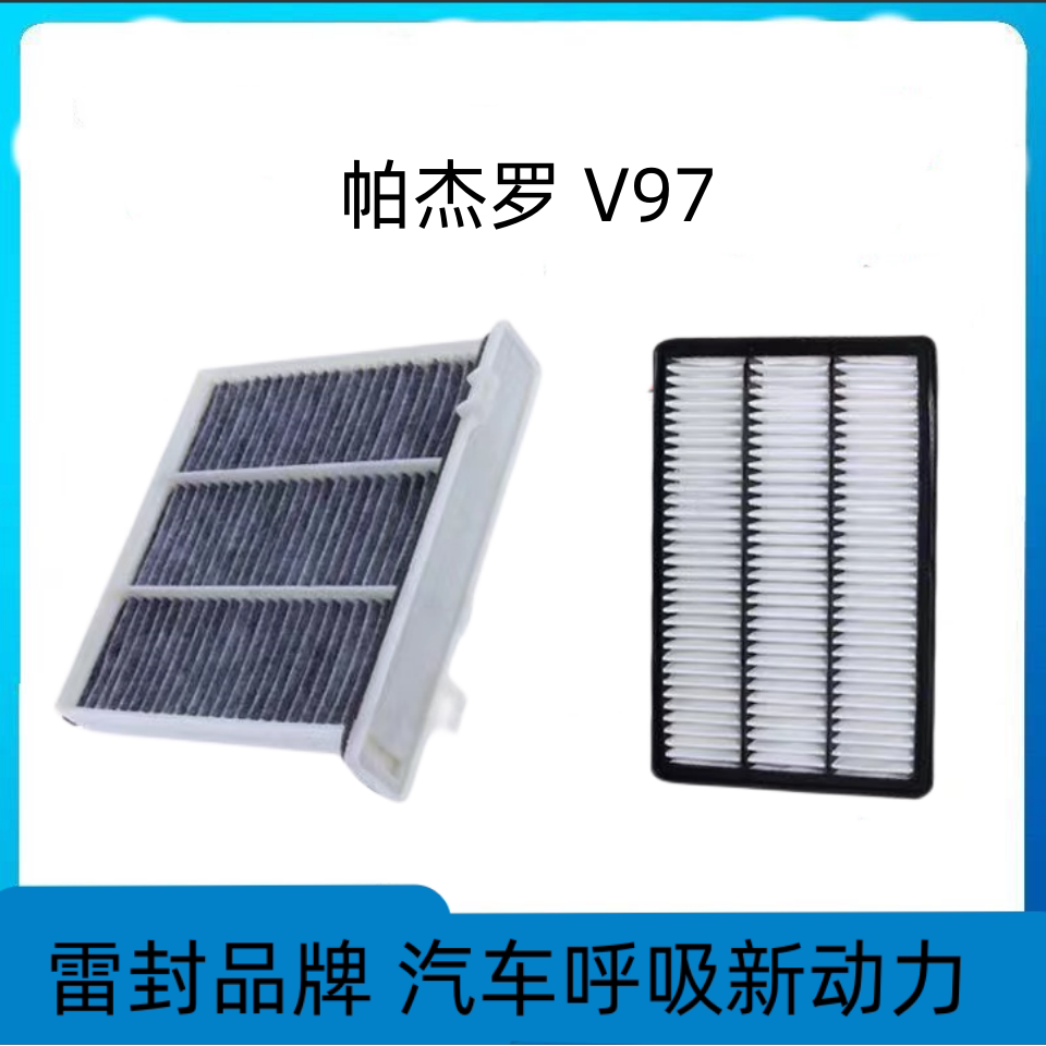 适配三菱帕杰罗V93空调滤芯空气格V97空滤V73原厂原装V77升级劲畅