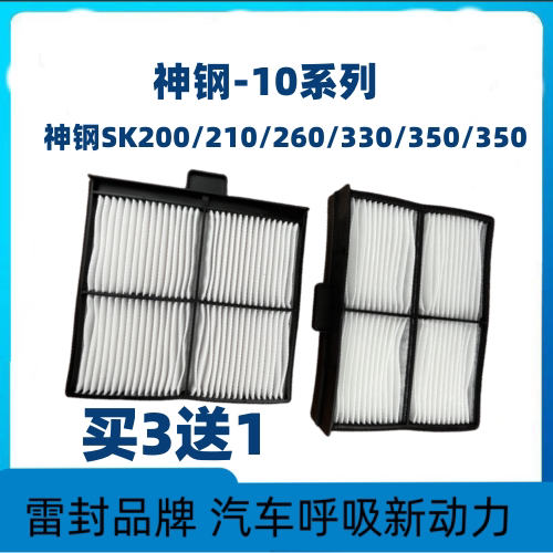 挖掘机配件神钢200 210 220 230 250 260-10空调滤芯滤清器过滤器