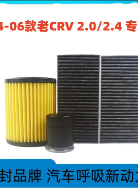 适配本田CRV空调滤芯空气格040506老款2.02.4空滤汽车配件原厂原