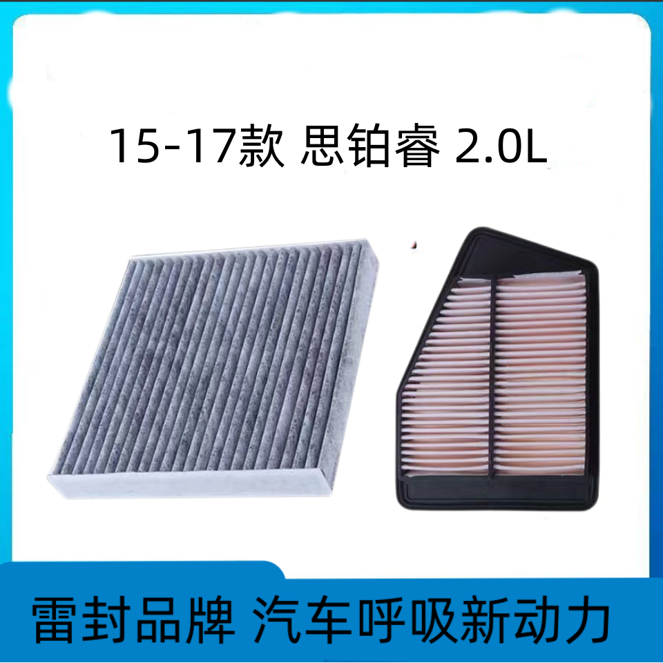 适配东风本田思铂睿空调滤芯空气格油性空滤汽车配件原厂原装升级