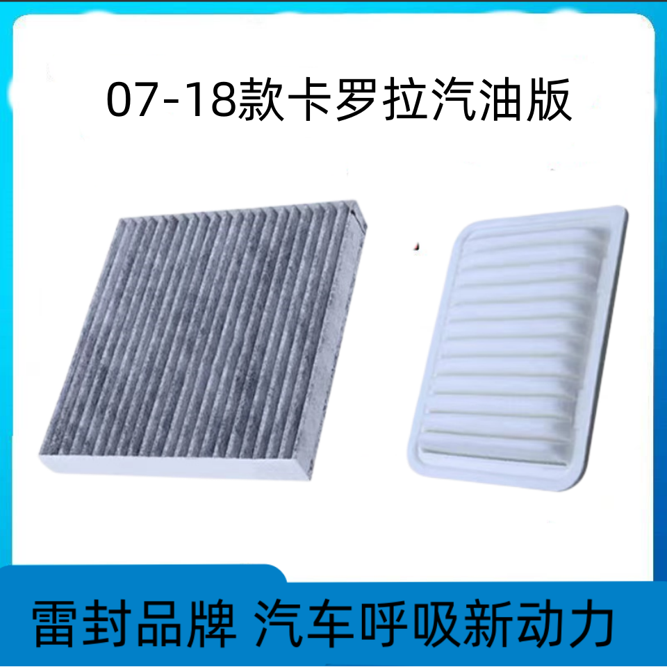 适配丰卡罗拉空调滤芯空气空滤格07-21款双擎汽车配件原厂升级