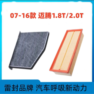 适配一汽大众迈腾空调滤芯空气格空滤07-16款汽车配件原1.8/2.0T