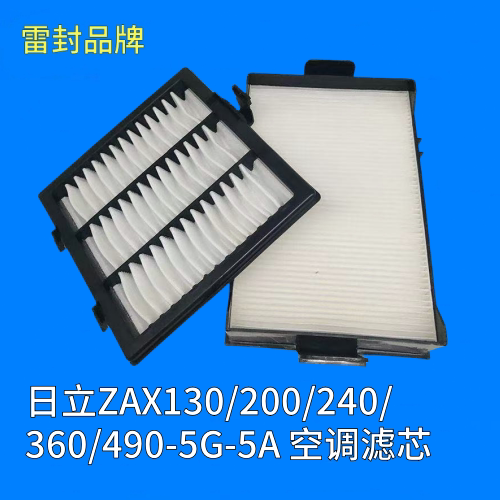 挖掘机配件日立ZAX130200240360490-5G-5A空调滤芯汽车滤清器