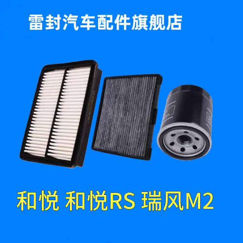 江淮和悦和悦RS瑞风M2机油滤芯空气空调滤清器三滤原厂升级