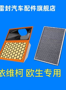 适配南京依维柯Daily 欧胜AD02房车原厂升级空气滤芯空调滤清器格