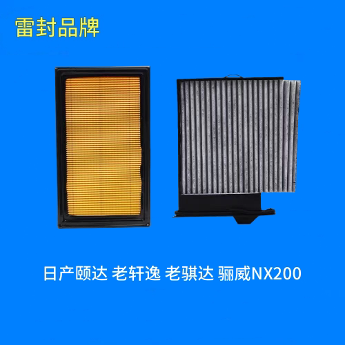 适配日产颐达 老轩逸 老骐达 骊威NX200空气滤芯空调滤芯格滤清器