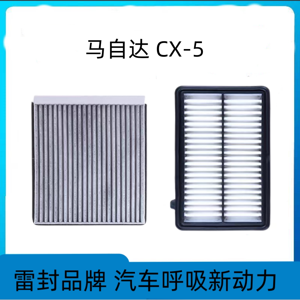 适配马自达cx5活性炭空调空气滤芯两滤套装空调格滤清器原厂升级